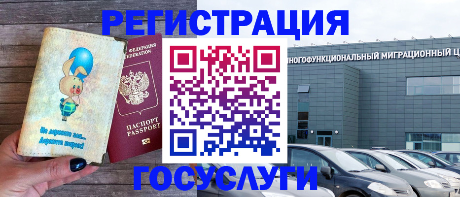 прописка 2025 в Гае