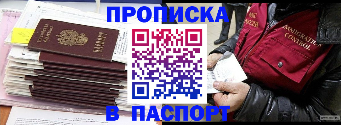 прописка для школы в Гае