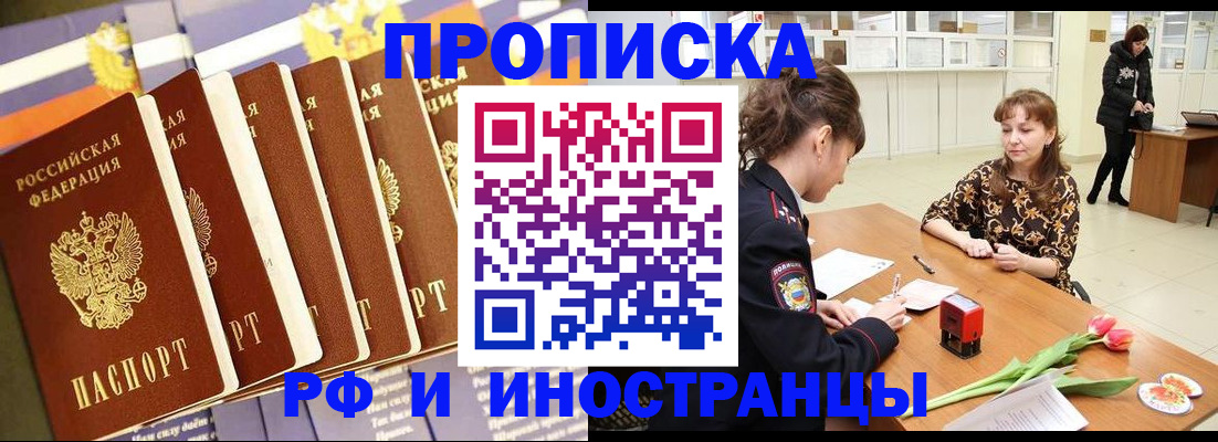 временная регистрация законно в Гае